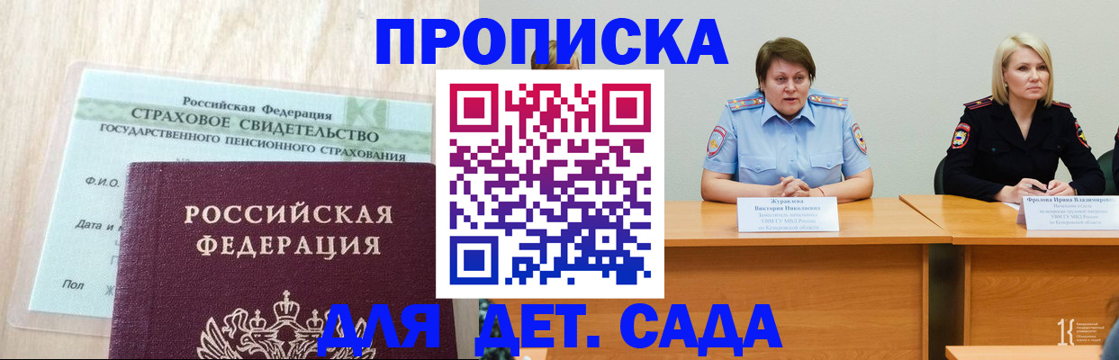 временная прописка в Джанкое