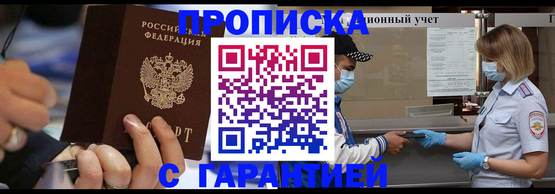 прописка 2025 в Джанкое