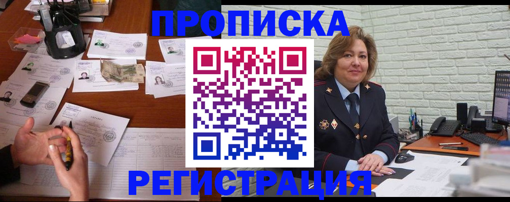 прописка ребенка в Джанкое