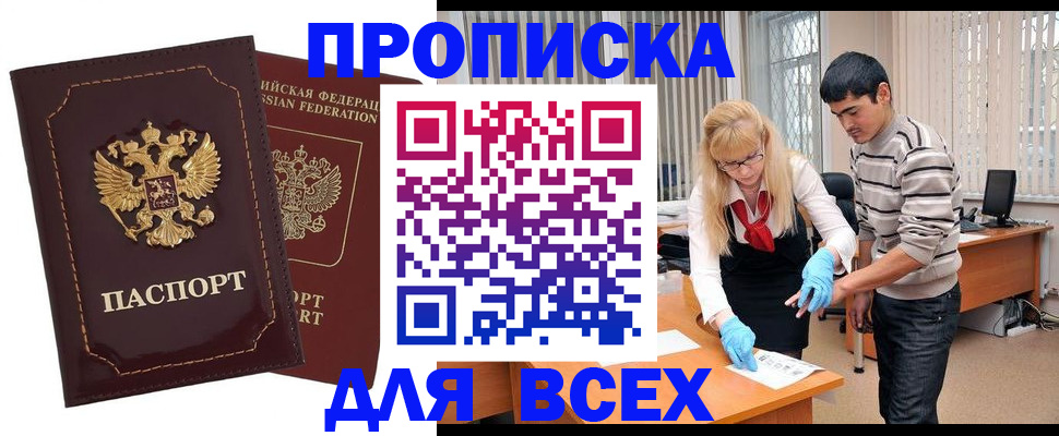 временная регистрация недорого в Джанкое