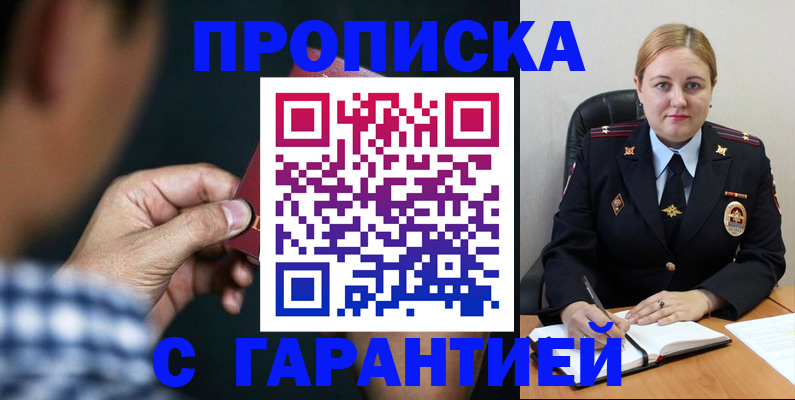 прописка для военкомата в Джанкое